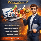 سئو-کار-برتر